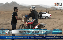 สาวอิหร่านซิ่งมอเตอร์ไซค์วิบาก