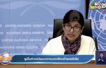 ยูเอ็น กังวลสถานการณ์ในเมียนมา อาจนองเลือดซ้ำรอยซีเรีย