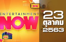 Entertainment Now 23-10-63