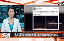 Motion News Break 1 (09-03-59)