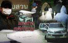 เร่งสางคดีค้ากาม