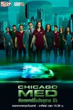 Chicago Med ทีมแพทย์ยื้อมัจจุราช ปี 5