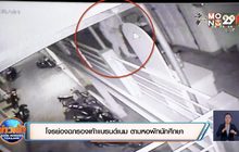 โจรย่องฉกรองเท้าแบรนด์เนม ตามหอพักนักศึกษา