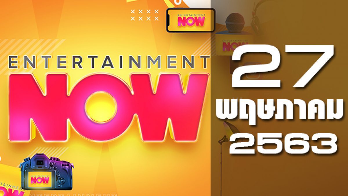 Entertainment Now 27-05-63