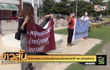 นักกิจกรรมการเมืองรับทราบข้อกล่าวหาที่ สภ.เมืองลำปาง