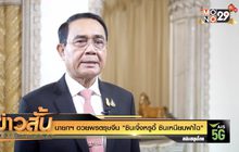 นายกฯ อวยพรตรุษจีน “ซินเจิ้งหรูอี้ ซินเหนียนฟาไฉ”