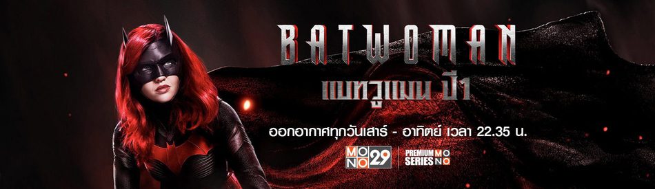 Batwoman แบทวูแมน ปี 1
