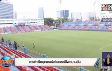 การท่าเรืออุทธรณ์ผ่านกรณีไฟสนามดับ