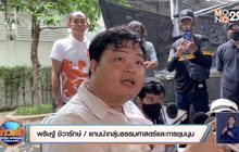 “เพนกวิน” อ้างม็อบประสบความสำเร็จ เตรียมร่วมชุมนุม 24 ก.ย.นี้
