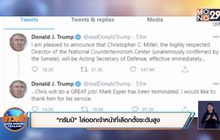 ​”ทรัมป์” ไล่ออกเจ้าหน้าที่เลือกตั้งระดับสูง