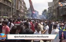 ผู้ประท้วงต้านล็อกดาวน์ปะทะตำรวจในเนปาล