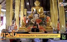 โชว์ พระพุทธรูปปั้นมือ วัดมรรครังสฤษดิ์ จ.นครสวรรค์