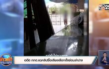 อดีต กกต.แฉคลิปซื้อเสียงเลือกตั้งซ่อมลำปาง