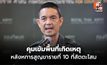 ทบ. คุมเข้มพื้นที่เกิดเหตุ หลังทหารเหยียบทุ่นระเบิด สูญขารายที่ 10