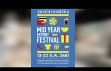 ชวนร่วมงาน Mid Year Export Festival 13-22 ก.ค.นี้