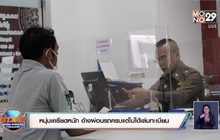 หนุ่มเครียดหนัก อ้างผ่อนรถครบแต่ไม่ได้เล่มทะเบียน