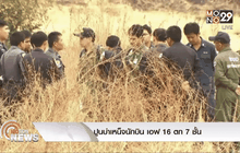 ปูนบำเหน็จนักบิน เอฟ 16 ตก 7 ขั้น