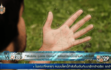“Mobile Lorm Glove” แปลงภาษามือผ่านสมาร์ทโฟน