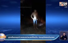 ลูกชายคลั่งยาคลุกข้าวผสมยาฆ่าแมลงให้แม่กิน ก่อนจุดไฟเผาบ้านวอด