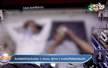 อินเดีย ติดโควิดวันเดียว 2 แสนคน แพทย์ต้องให้ผู้ป่วย 2 คน ใช้เตียงเดียวกัน