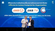 “JAS” คว้า 2 ประกาศนียบัตรเครื่องหมายรับรอง “คาร์บอนฟุตพริ้นท์” และ “คาร์บอนนิวทรัล” 4 ปีซ้อน ตอกย้ำเป้าหมายความยั่งยืน เดินหน้าปลูกป่าจัสมิน