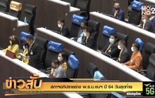 สภาฯอภิปรายร่าง พ.ร.บ.งบฯ ปี 64 วันสุดท้าย