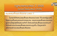 พศ.ระบุสถาปนาสมเด็จพระสังฆราชยึดตามกฎหมาย