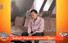 ทันข่าวเช้า 27-07-59