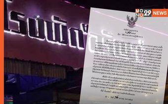 สั่งเด้ง ผกก.สภ.อรัญประเทศ กับพวก พิษร้านเหล้าห่างโรงพักแค่ 200 เมตร