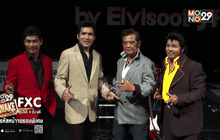 แถลงจัดคอนเสิร์ต  “Tribute Concert to Elvisoot By Elvisoot Junior”