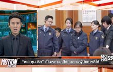 Motion News break 2 16-01-60