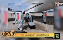คณะ ผบ.ทบ.สหรัฐฯ เดินทางถึงไทยแล้ว