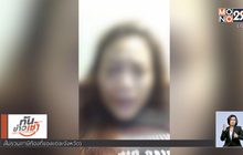​โผล่อีก! สาวไลฟ์แฉถูกแฟนหนุ่มทำร้ายสาหัส