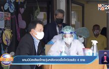 แคมป์บิลเลียดไทยวุ่นหลังเจอเชื้อโควิดแล้ว 4 ราย