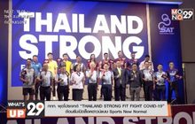 กกท. ผุดโปรเจกต์ “THAILAND STRONG FIT FIGHT COVID-19”