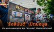 ‘รังสิมันต์’ เปิดข้อมูล อ้าง พล.ต.อ.นอกราชการ ช่วย “ส.ว.ทรงเอ“ ให้ออกจากสำนวนคดี