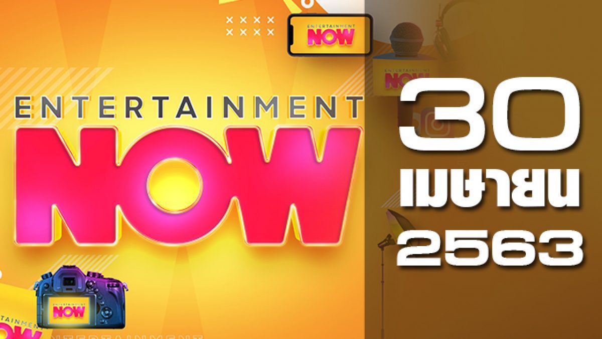 Entertainment Now 30-04-63