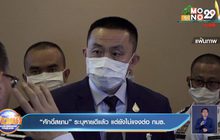“ศักดิ์สยาม”ระบุหายดีแล้ว แต่ยังไม่แจงต่อ กมธ.