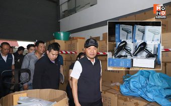 “รมช.ยศสิงห์” ลุยตรวจโกดังนำเข้า “ไดร์มรณะ” ช็อตเด็ก 10 ขวบ เสียชีวิต เจอของกลางเพียบ มูลค่ากว่า 10.9 ล้าน