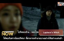 Laplace’s Witch
