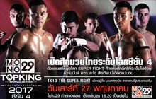 MONO29 TOPKING WORLD SERIES 2017 (TK 13)