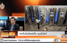 เทคโนโลยี แช่แข็ง ชุบชีวิต?