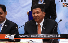 กองสลากฯ จับมือ ปตท. ขายสลากฯ ในปั๊ม