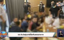 ตร.จับวัยรุ่นปาร์ตี้ยาคืนลอยกระทง