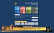 ศบค.พบผู้ติดเชื้อโควิด-19 เพิ่ม 3 ราย