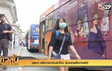 ขสมก.ปรับเวลาเดินรถใหม่ รับคลายล็อกเฟส 3