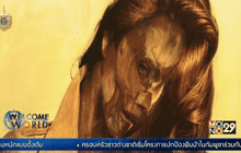 นิทรรศการศิลปะ Urban Art ในเยอรมนี