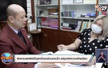ร้องทนายช่วยเหลือมีปัญหากับคนในคอนโดเดียวกัน แต่กลับถูกแจ้งความฝ่ายเดียว
