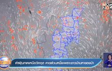 ค่าฝุ่นภาคเหนือวิกฤต คาดส่วนหนึ่งเพราะชาวบ้านหาของป่า