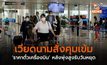 เวียดนามสั่งคุมเข้ม ‘ราคาตั๋วเครื่องบิน’ หลังพุ่งสูงรับวันหยุด